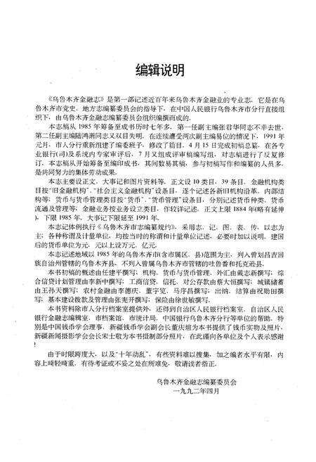 《乌鲁木齐金融志》.pdf_新疆维吾尔自治区志预览图2