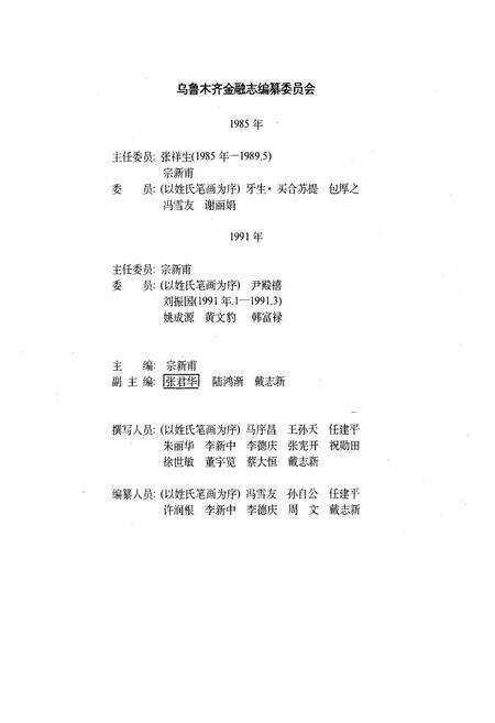 《乌鲁木齐金融志》.pdf_新疆维吾尔自治区志预览图3