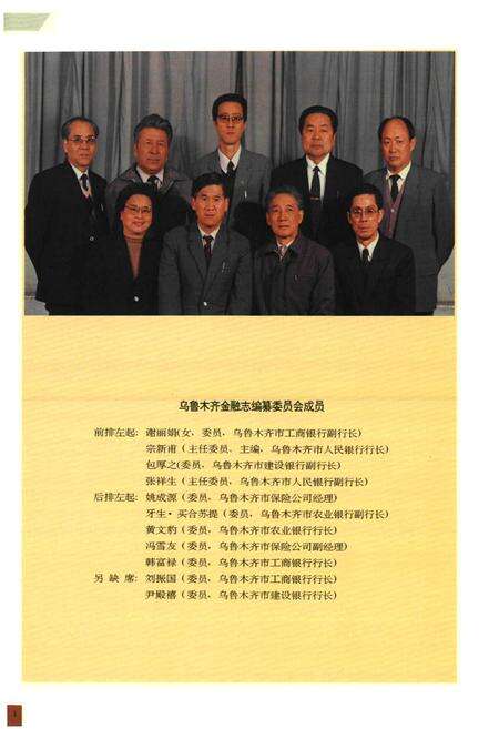 《乌鲁木齐金融志》.pdf_新疆维吾尔自治区志预览图4