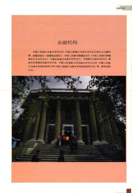 《乌鲁木齐金融志》.pdf_新疆维吾尔自治区志预览图5