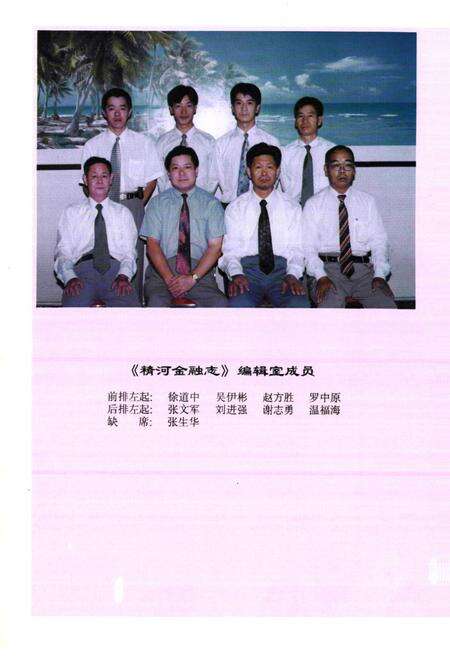 《精河金融志(1986-1995)》.pdf_新疆维吾尔自治区志预览图5
