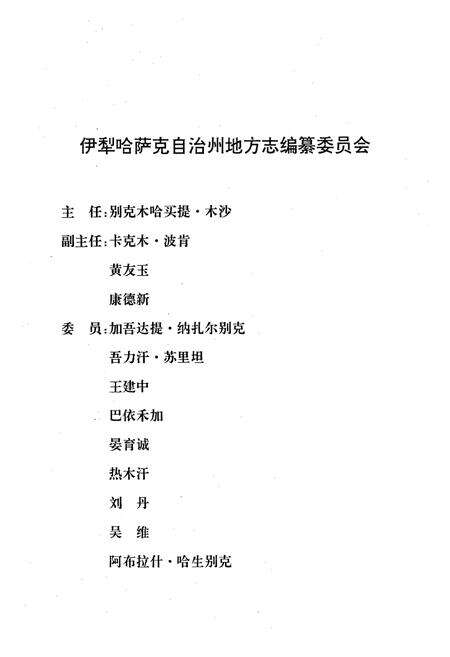 《伊犁州通志二轻工业志(第三十四卷)》.pdf_新疆维吾尔自治区志预览图2