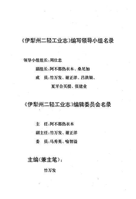 《伊犁州通志二轻工业志(第三十四卷)》.pdf_新疆维吾尔自治区志预览图4