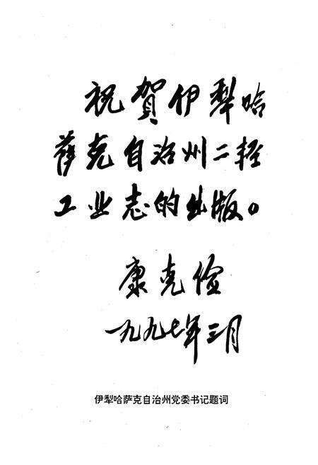 《伊犁州通志二轻工业志(第三十四卷)》.pdf_新疆维吾尔自治区志预览图5