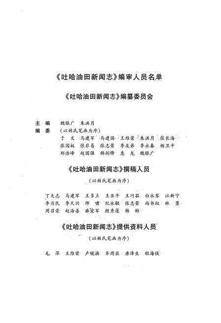 《吐哈油田新闻志》.pdf_新疆维吾尔自治区志预览图3