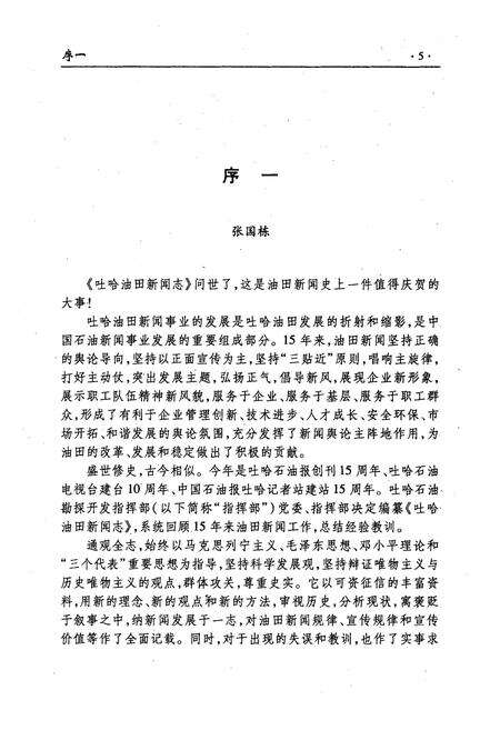 《吐哈油田新闻志》.pdf_新疆维吾尔自治区志预览图5