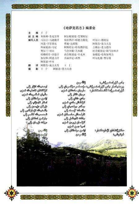 《哈萨克药志(第二册)》.pdf_新疆维吾尔自治区志预览图3