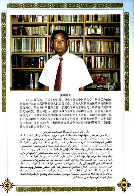 《哈萨克药志(第二册)》.pdf_新疆维吾尔自治区志预览图4