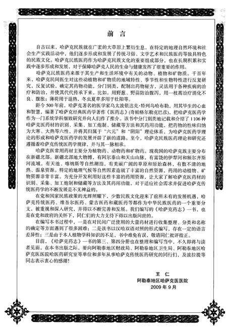 《哈萨克药志(第二册)》.pdf_新疆维吾尔自治区志预览图5