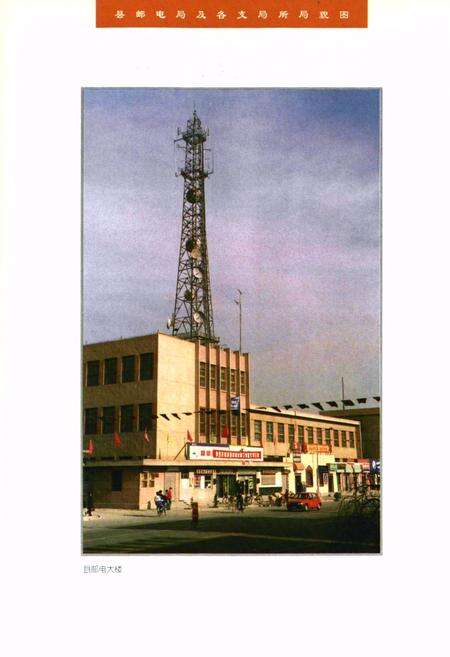 《焉耆回族自治县邮电志》.pdf_新疆维吾尔自治区志预览图1