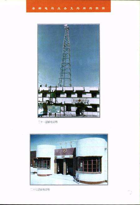《焉耆回族自治县邮电志》.pdf_新疆维吾尔自治区志预览图2