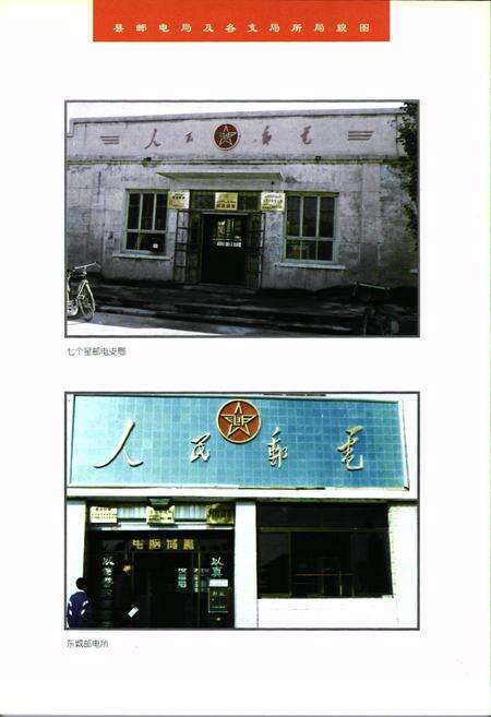 《焉耆回族自治县邮电志》.pdf_新疆维吾尔自治区志预览图4