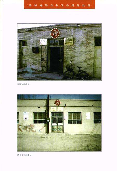 《焉耆回族自治县邮电志》.pdf_新疆维吾尔自治区志预览图5