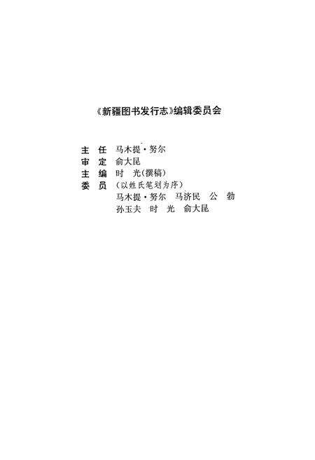 《新疆图书发行志》.pdf_新疆维吾尔自治区志预览图1