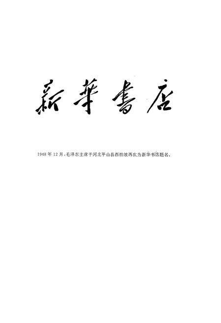 《新疆图书发行志》.pdf_新疆维吾尔自治区志预览图3