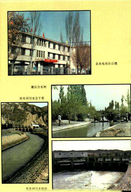 《库车县水利志》.pdf_新疆维吾尔自治区志预览图4