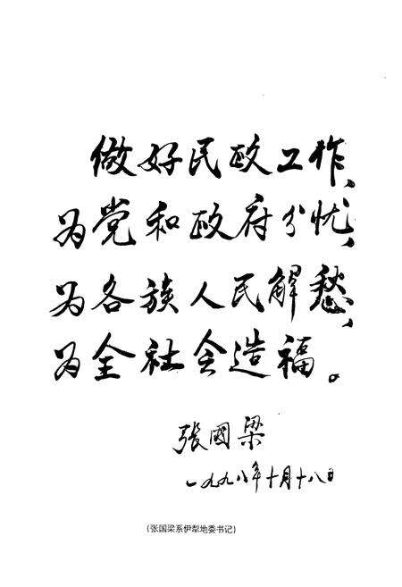 《伊犁地区民政志(1716~1995)》.pdf_新疆维吾尔自治区志预览图2