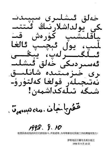 《伊犁地区民政志(1716~1995)》.pdf_新疆维吾尔自治区志预览图3