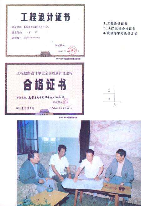 《乌鲁木齐有色冶金设计研究院院志(1958~1989)》.pdf_新疆维吾尔自治区志预览图4