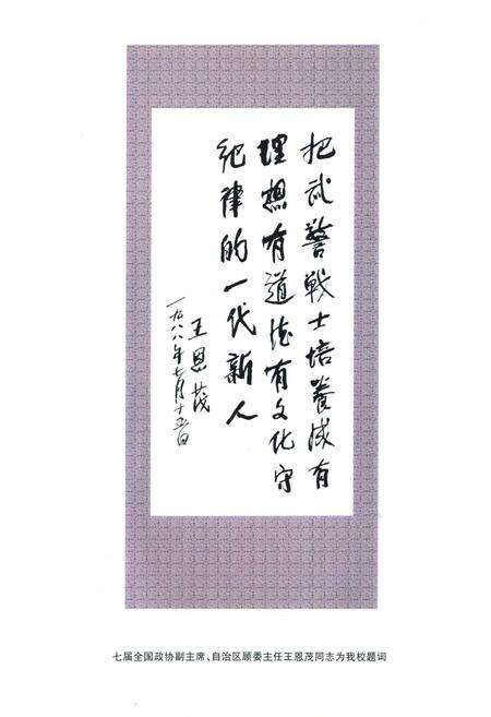 《中国人民武装警察部队乌鲁木齐指挥学校志(1983.11-1996.12)》.pdf_新疆维吾尔自治区志预览图4