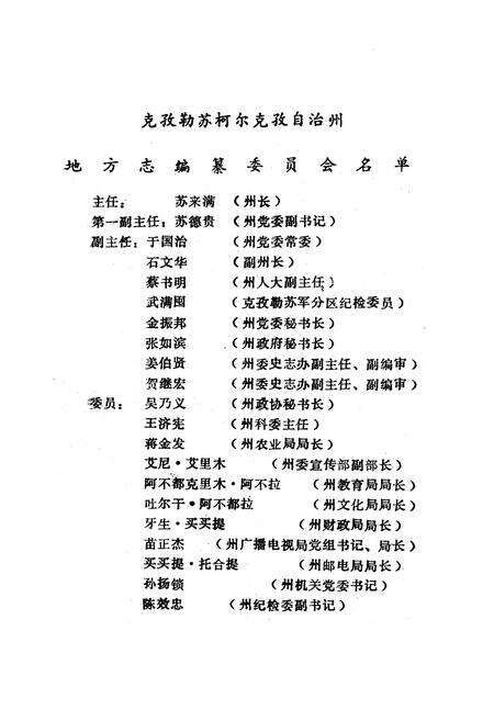 《克孜勒苏柯尔克孜自治州民族志》.pdf_新疆维吾尔自治区志预览图3
