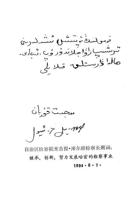 《哈密地区检察志》.pdf_新疆维吾尔自治区志预览图2