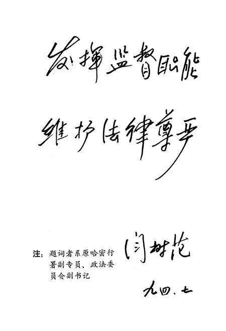 《哈密地区检察志》.pdf_新疆维吾尔自治区志预览图3