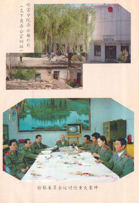《哈密地区检察志》.pdf_新疆维吾尔自治区志预览图4