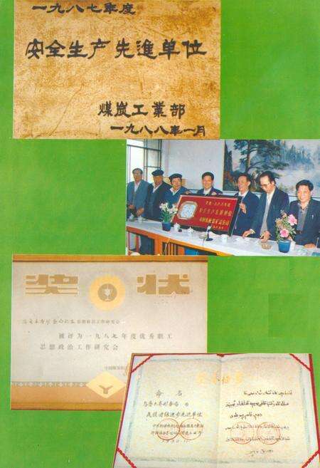 《乌鲁木齐矿务局志(1986-1990)》.pdf_新疆维吾尔自治区志预览图3