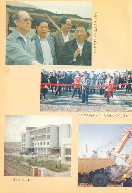 《乌鲁木齐矿务局志(1986-1990)》.pdf_新疆维吾尔自治区志预览图5