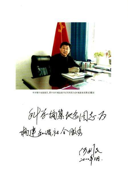 《叶城县地名图志》.pdf_新疆维吾尔自治区志预览图2