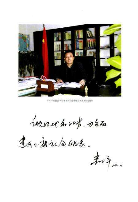 《叶城县地名图志》.pdf_新疆维吾尔自治区志预览图3