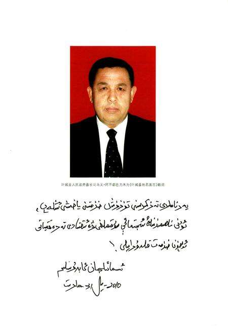 《叶城县地名图志》.pdf_新疆维吾尔自治区志预览图4