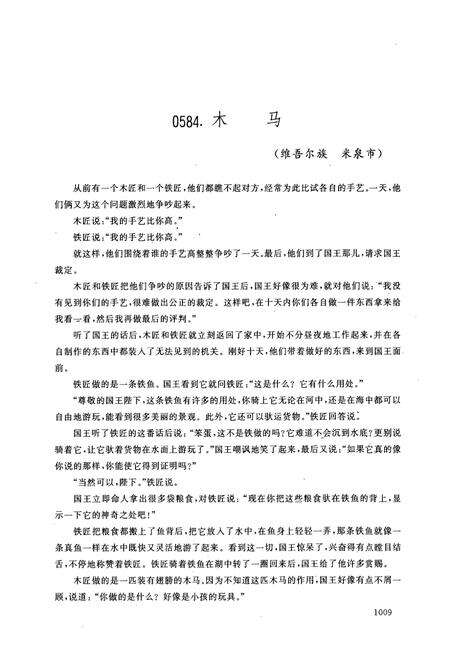《中国民间故事集成(新疆卷下册)》.pdf_新疆维吾尔自治区志预览图2