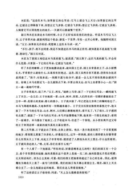 《中国民间故事集成(新疆卷下册)》.pdf_新疆维吾尔自治区志预览图3