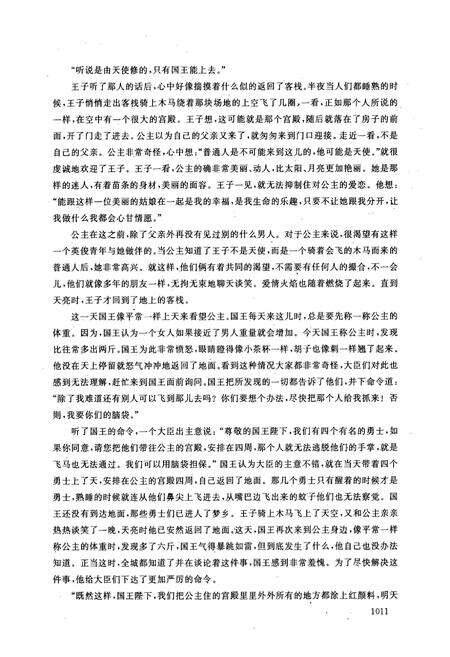 《中国民间故事集成(新疆卷下册)》.pdf_新疆维吾尔自治区志预览图4