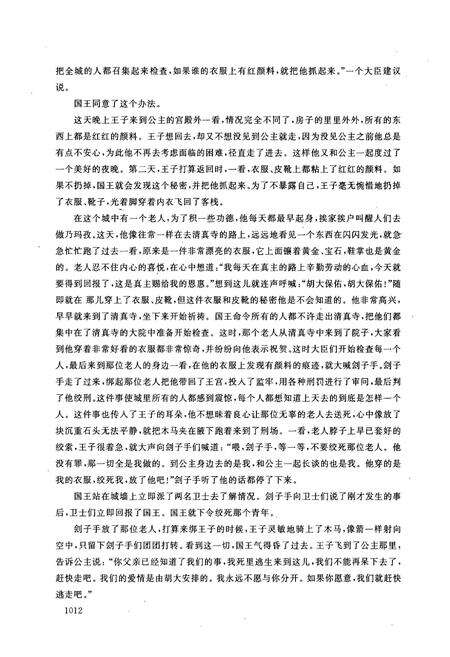 《中国民间故事集成(新疆卷下册)》.pdf_新疆维吾尔自治区志预览图5