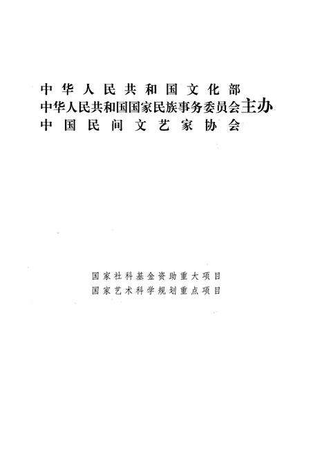 《中国民间故事集成(新疆卷上册)》.pdf_新疆维吾尔自治区志预览图2