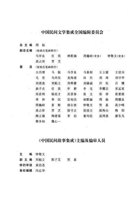 《中国民间故事集成(新疆卷上册)》.pdf_新疆维吾尔自治区志预览图4