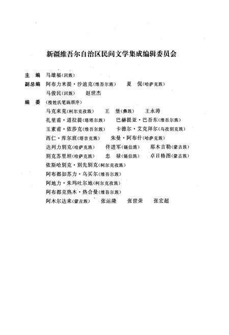 《中国民间故事集成(新疆卷上册)》.pdf_新疆维吾尔自治区志预览图5