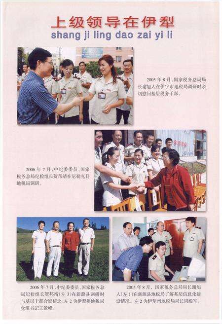 《《伊犁哈萨克自治州地方税务志》(1994-2005)》.pdf_新疆维吾尔自治区志预览图2