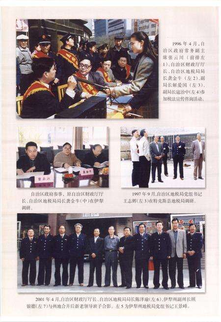 《《伊犁哈萨克自治州地方税务志》(1994-2005)》.pdf_新疆维吾尔自治区志预览图3