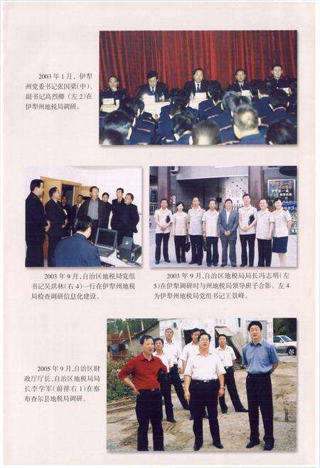 《《伊犁哈萨克自治州地方税务志》(1994-2005)》.pdf_新疆维吾尔自治区志预览图4
