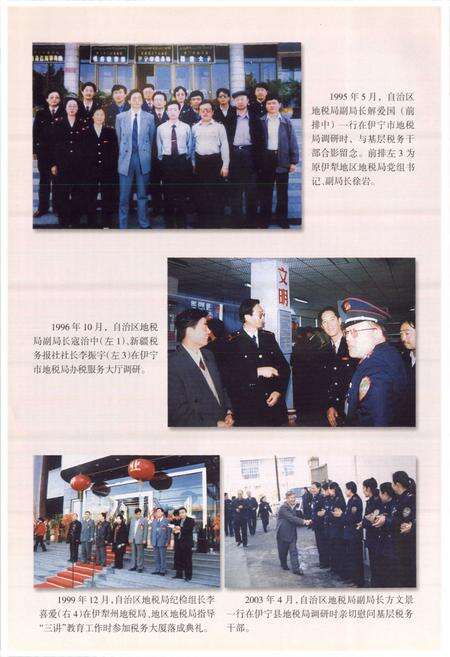 《《伊犁哈萨克自治州地方税务志》(1994-2005)》.pdf_新疆维吾尔自治区志预览图5