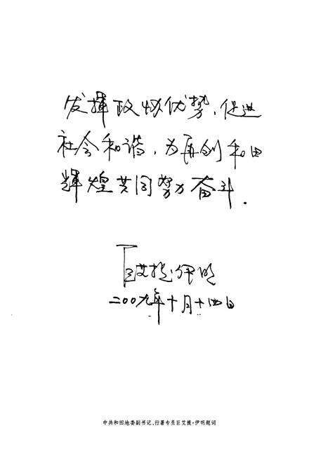 《《和田地区政协志》》.pdf_新疆维吾尔自治区志预览图5