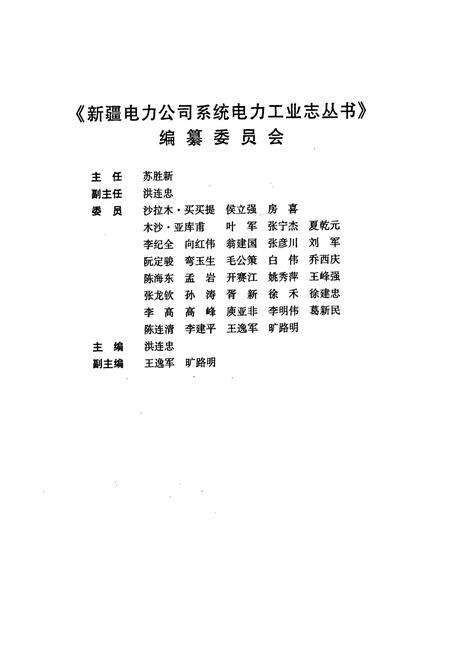 《《新疆电力设计院志》(1999-2007)》.pdf_新疆维吾尔自治区志预览图2