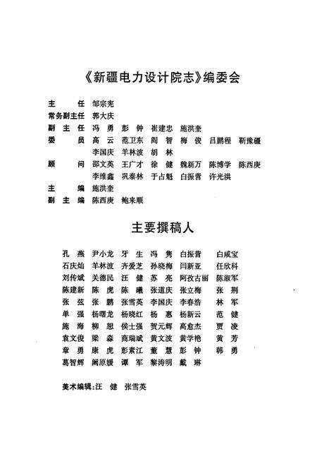 《《新疆电力设计院志》(1999-2007)》.pdf_新疆维吾尔自治区志预览图3