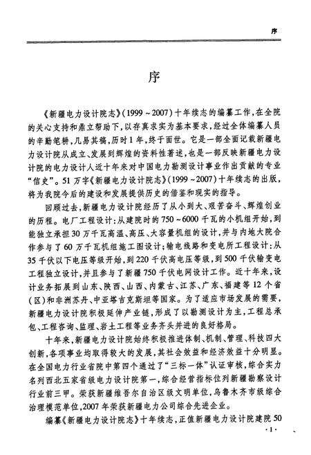 《《新疆电力设计院志》(1999-2007)》.pdf_新疆维吾尔自治区志预览图5