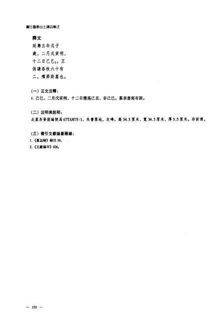 《《吐鲁番出土砖志集注》(下)》.pdf_新疆维吾尔自治区志预览图3