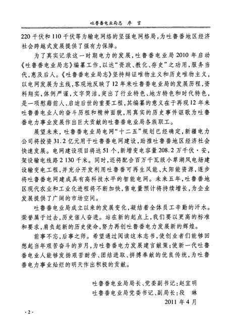 《《吐鲁番电业局志》(1999-2010)》.pdf_新疆维吾尔自治区志预览图5